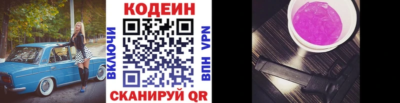 Кодеин Purple Drank Курск